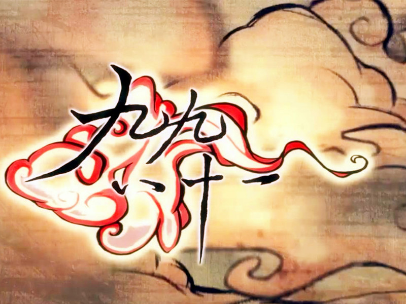 我國(guó)獨(dú)特的傳統(tǒng)文化----“九文化”