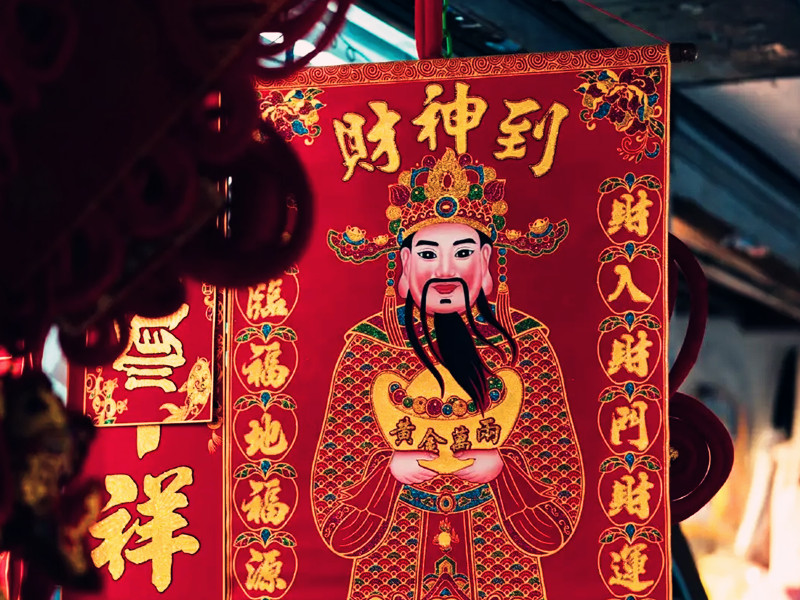 拜五路財(cái)神，收五方之財(cái)