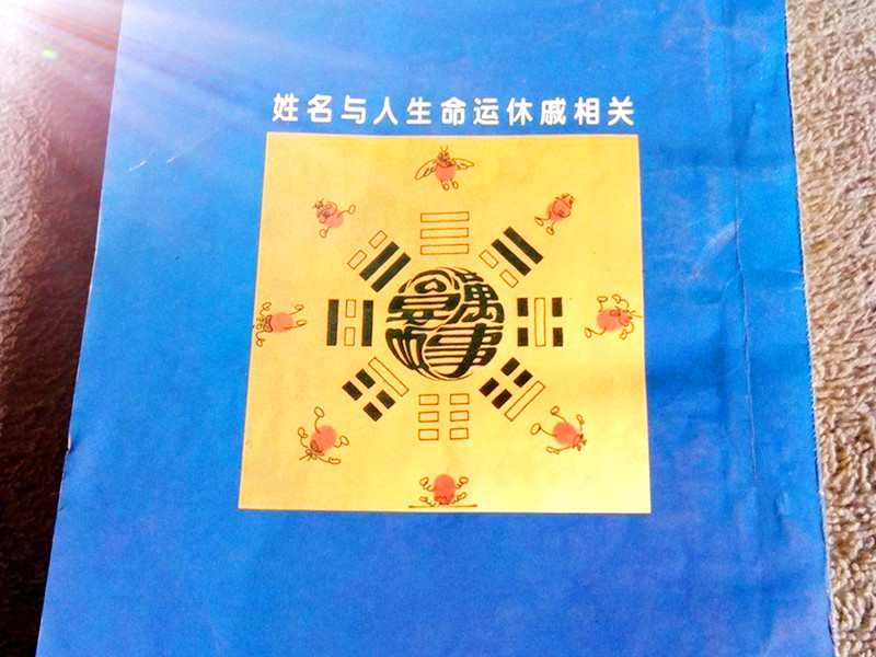 名字能化解命中的劫數(shù)，你可知道？